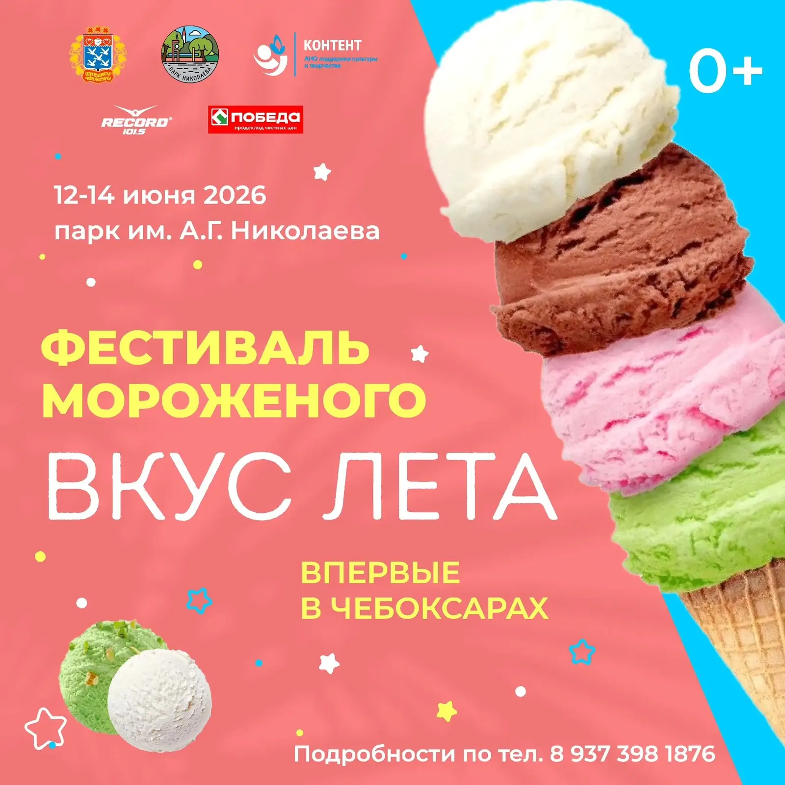 Фестиваль «Конкурсы и фестивали в Чебоксарах» — Фестивали и ярмарки, Чебоксары