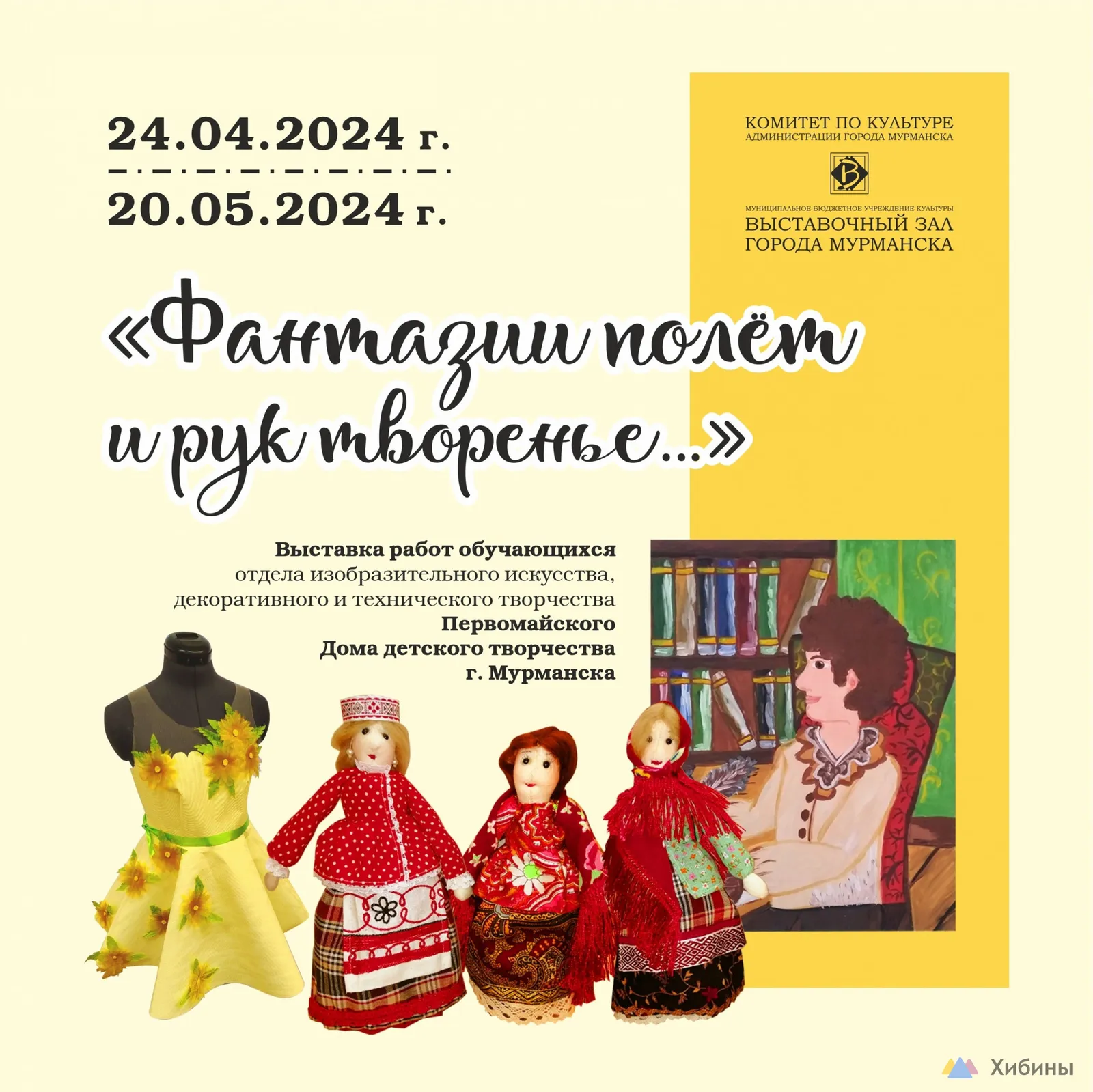 Выставка детского творчества «Творчества полёт и юных рук творение» — Выставки, Хабаровск