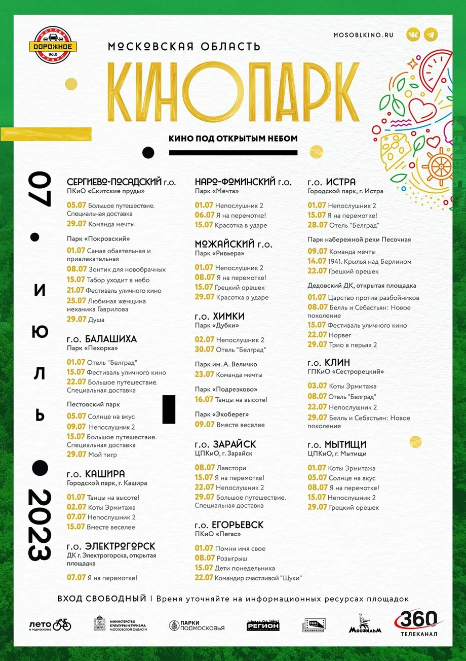 Вечерний кинопоказ под открытым небом «Кинопарк»: фильм «Авиатор» — Театры и кино, Химки