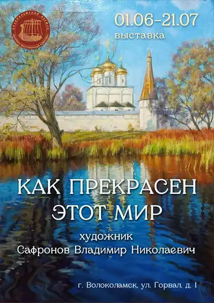 Выставка картин «Как прекрасен этот мир» — Выставки, Ангарск
