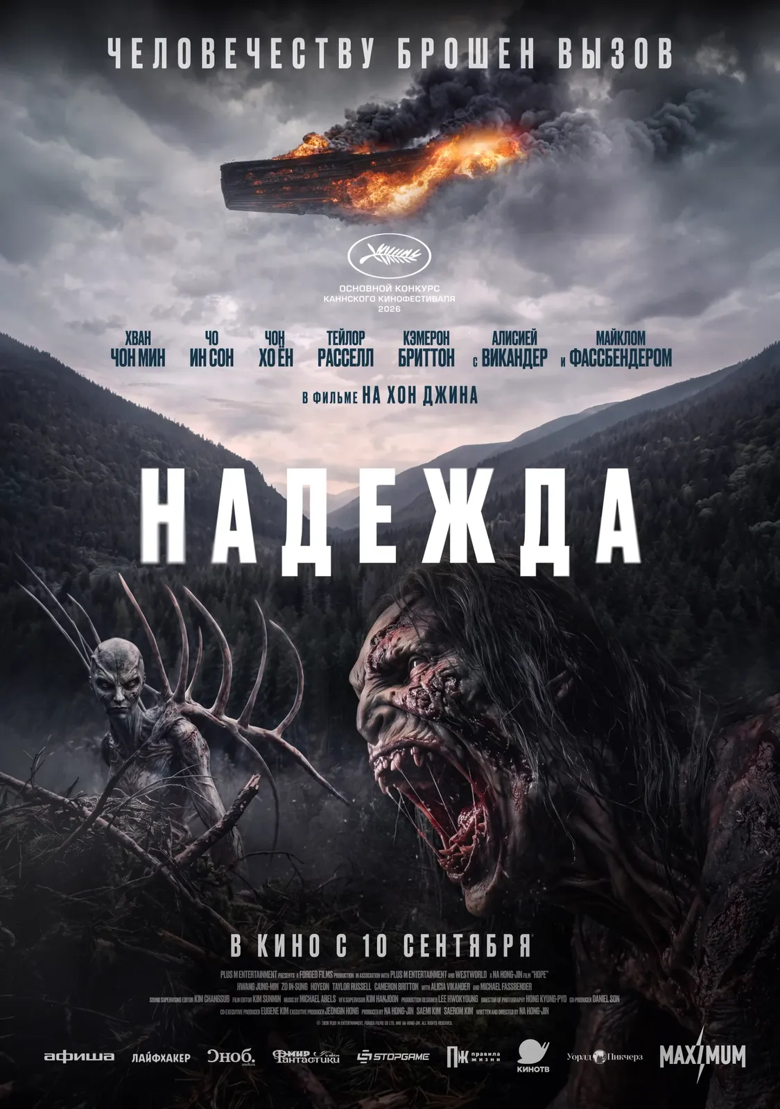 Фильм «Надежда» — Театры и кино, Соликамск