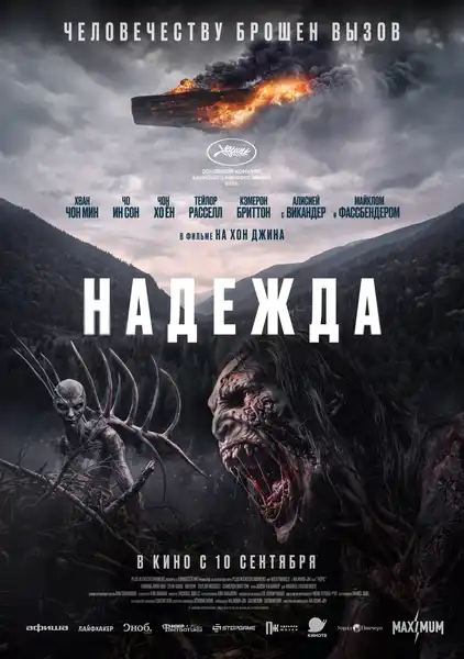 Фильм «Надежда» — Театры и кино, Соликамск