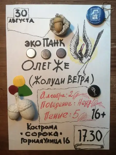 Концерт Квартирник Олега Же — Концерты и музыка, Кострома