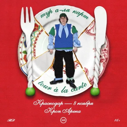 Концерт Boulevard Depo — Концерты и музыка, Краснодар