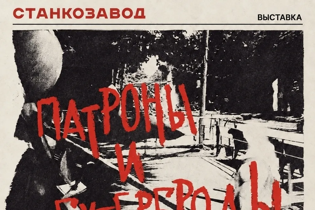 Выставка «Патроны и бутерброды» — Выставки, Самара