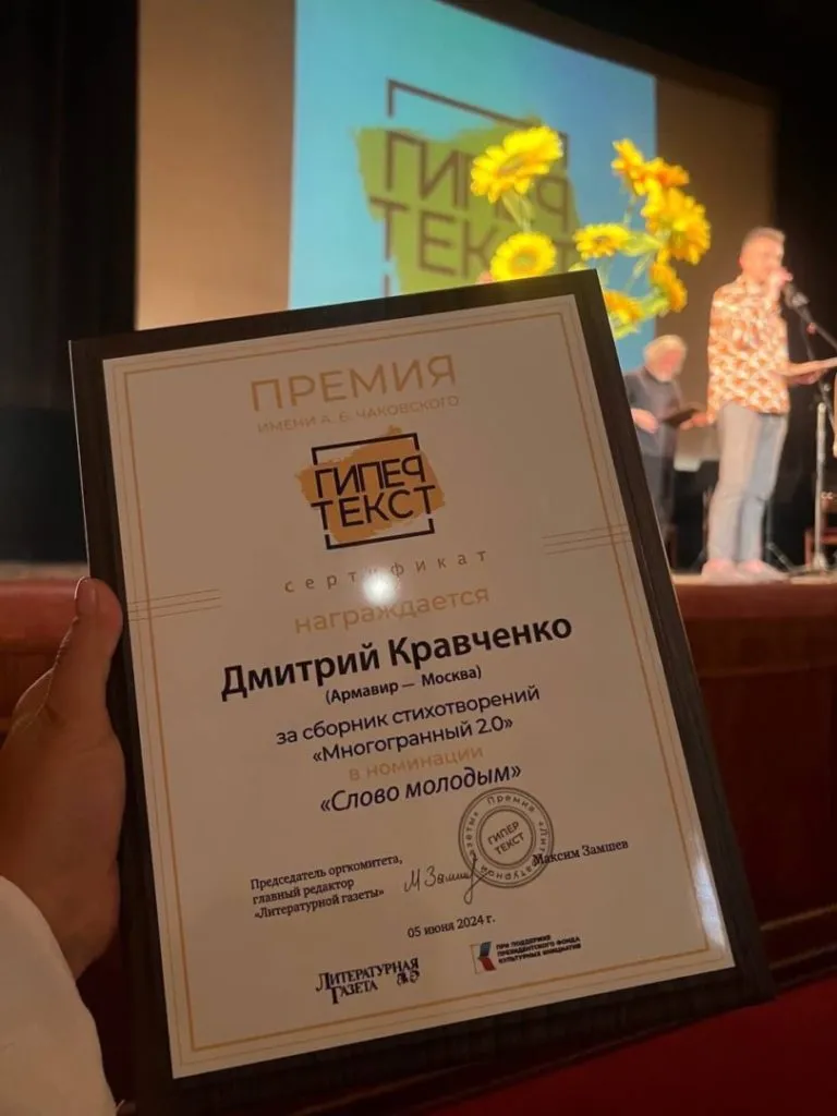 Литературные чтения Дмитрия Кравченко — Концерты и музыка, Армавир