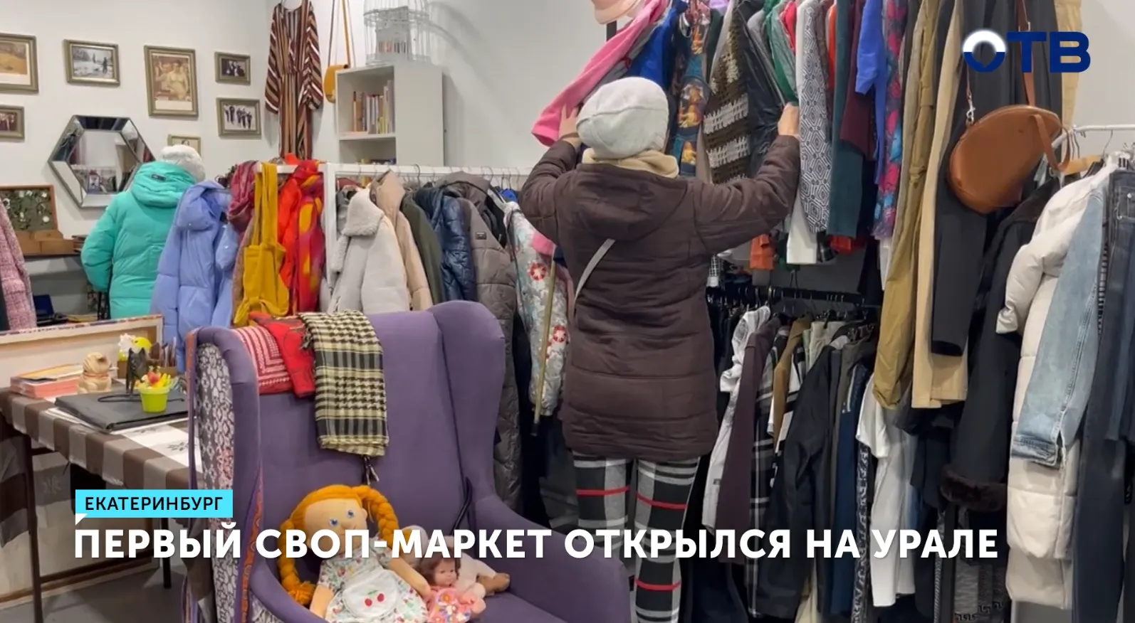 Своп одежды и аксессуаров в Ельцин Центре — Городские события, Екатеринбург