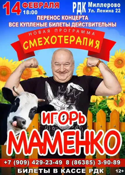 Концерт Игоря Маменко — Концерты и музыка, Курск