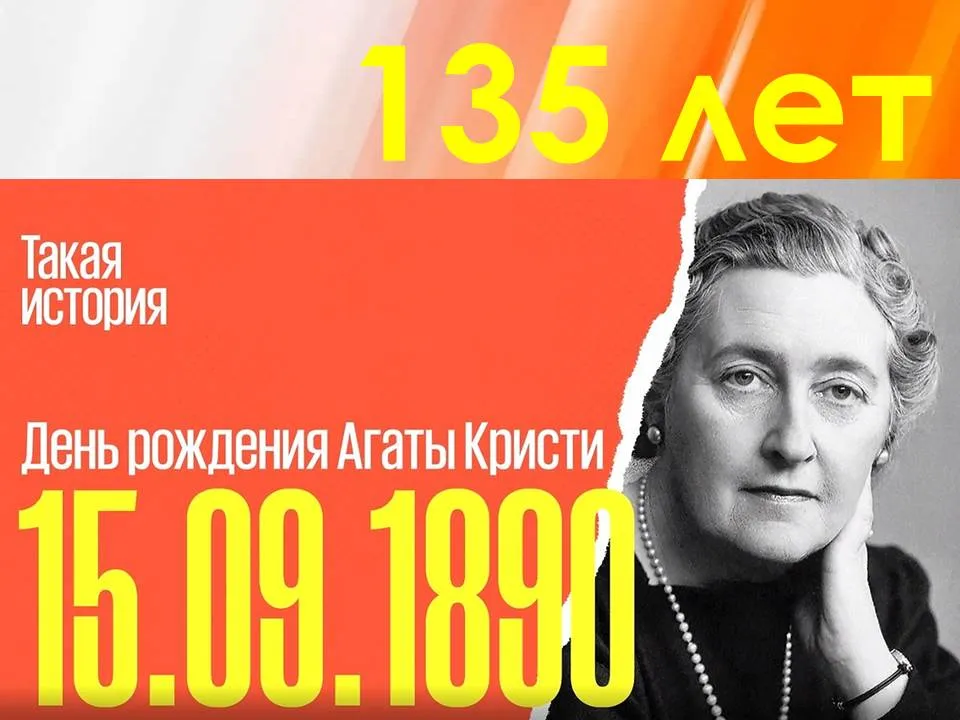 Литературный час к 135-летию Агаты Кристи — Встречи и вечеринки, Люберцы