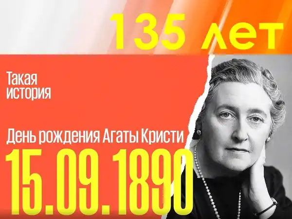 Литературный час к 135-летию Агаты Кристи — Встречи и вечеринки, Люберцы