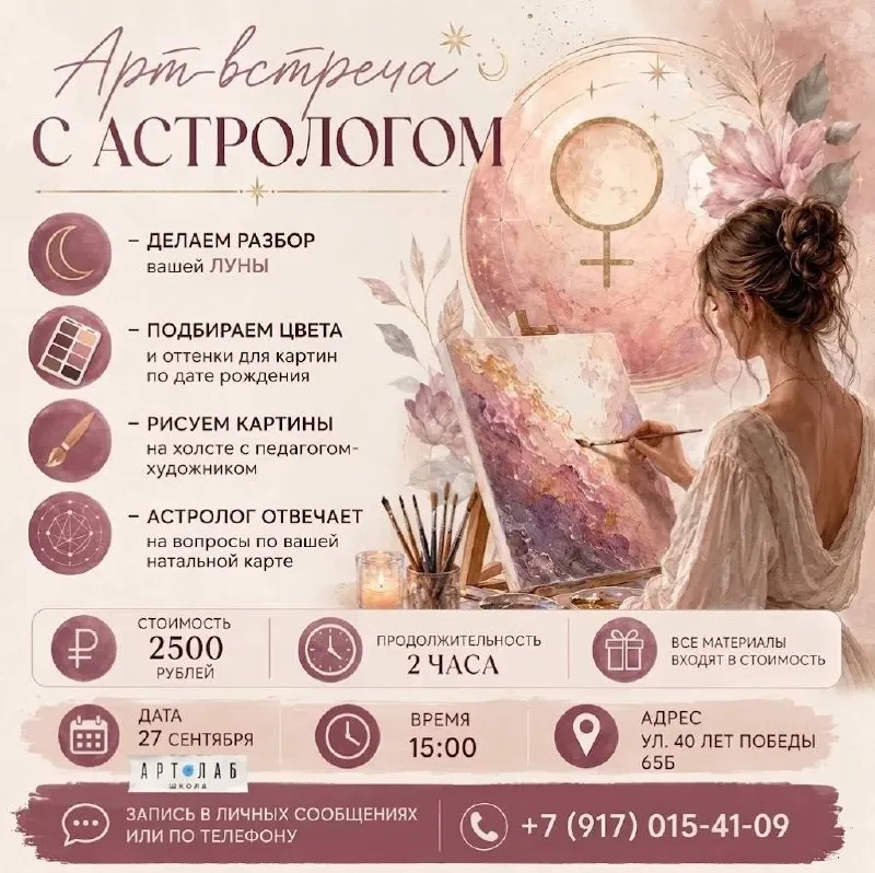 Мастер-класс с астрологом «Твоя Луна - твой ключ» — Мастер-классы и обучение, Тольятти