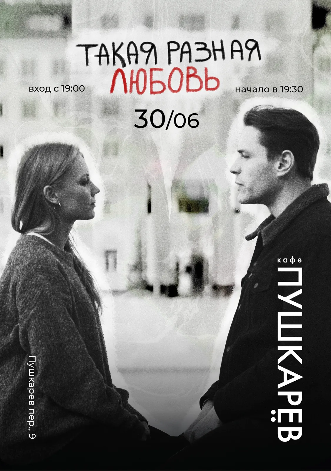 Фестивальный показ «Такая разная любовь» (кинофестиваль «ЛАМПА», 12+) — Театры и кино, Пермь