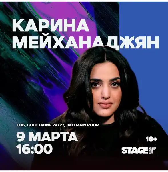 Концерт Карины Мейханаджян — Концерты и музыка, Нальчик