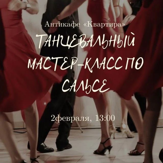 Мастер-класс по сальсе «Hola Salsa» — Мастер-классы и обучение, Йошкар-Ола
