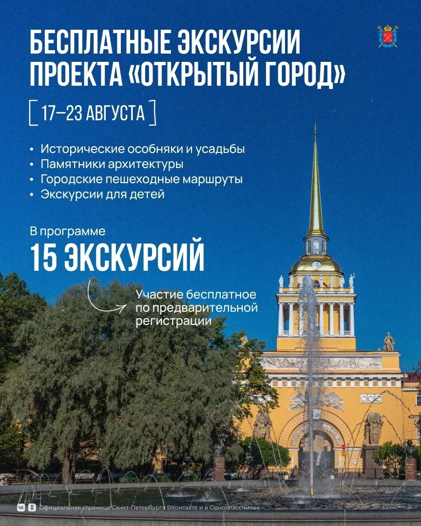 Проект «Открытый город» — Экскурсии и прогулки, Санкт-Петербург