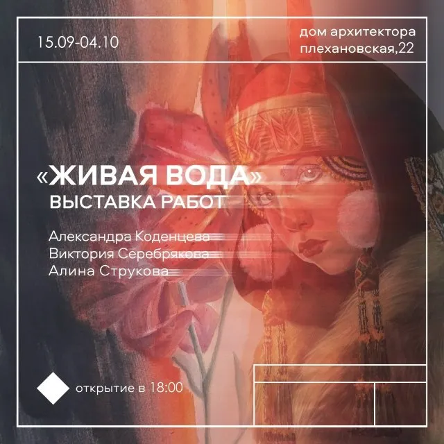 Выставка «Живая вода» — Выставки, Воронеж