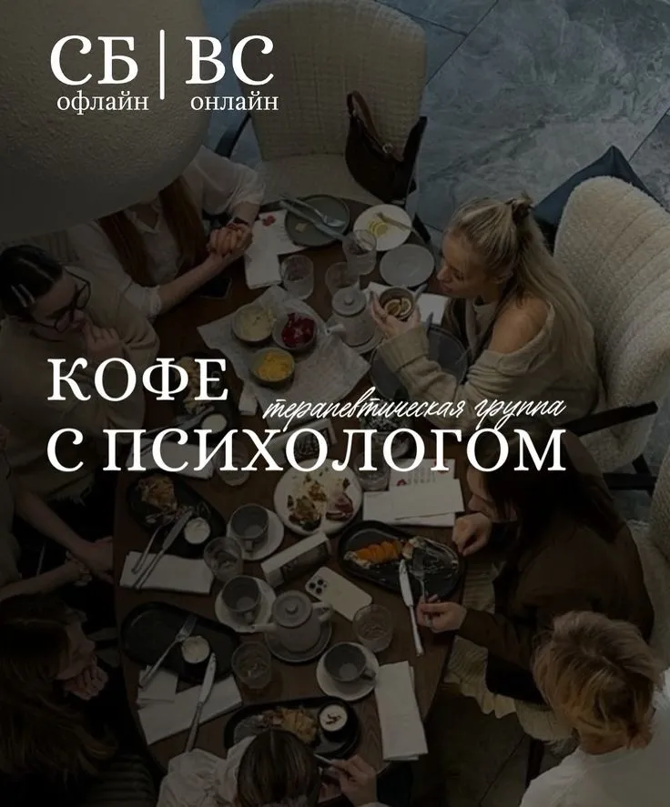Проект «Психологический кофейник» — встреча с психологом о жизнестойкости — Встречи и вечеринки, Саратов
