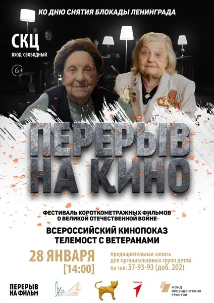 Всероссийский показ фильмов кинофестиваля «Перерыв на кино» — Театры и кино, Дзержинск
