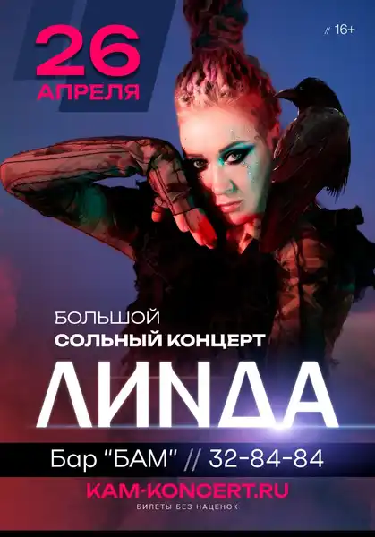 Концерт певицы Линды «Все хиты» — Концерты и музыка, Рязань