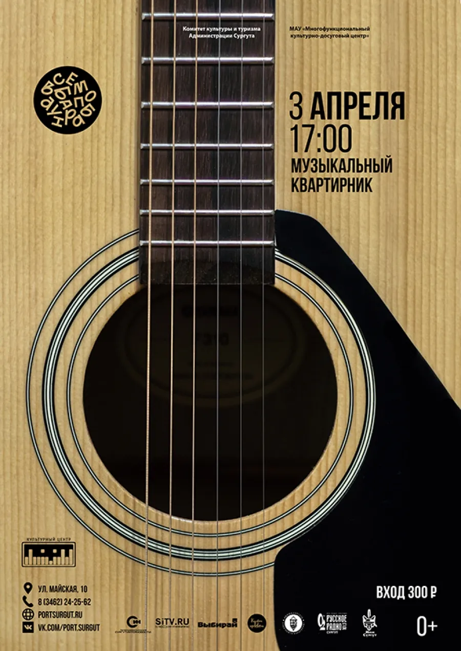 Музыкальный квартирник «Джинсовый ритм-драйв» — Концерты и музыка, Мытищи