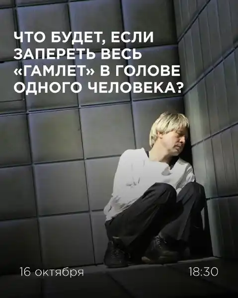 Спектакль «Гамлет | Коллаж» (показ TheatreHD) — Театры и кино, Казань