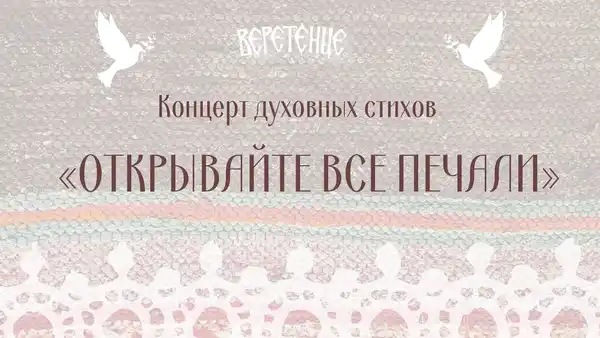 Концерт духовной песни «Я вам дарю стихов букет» — Концерты и музыка, Волжский