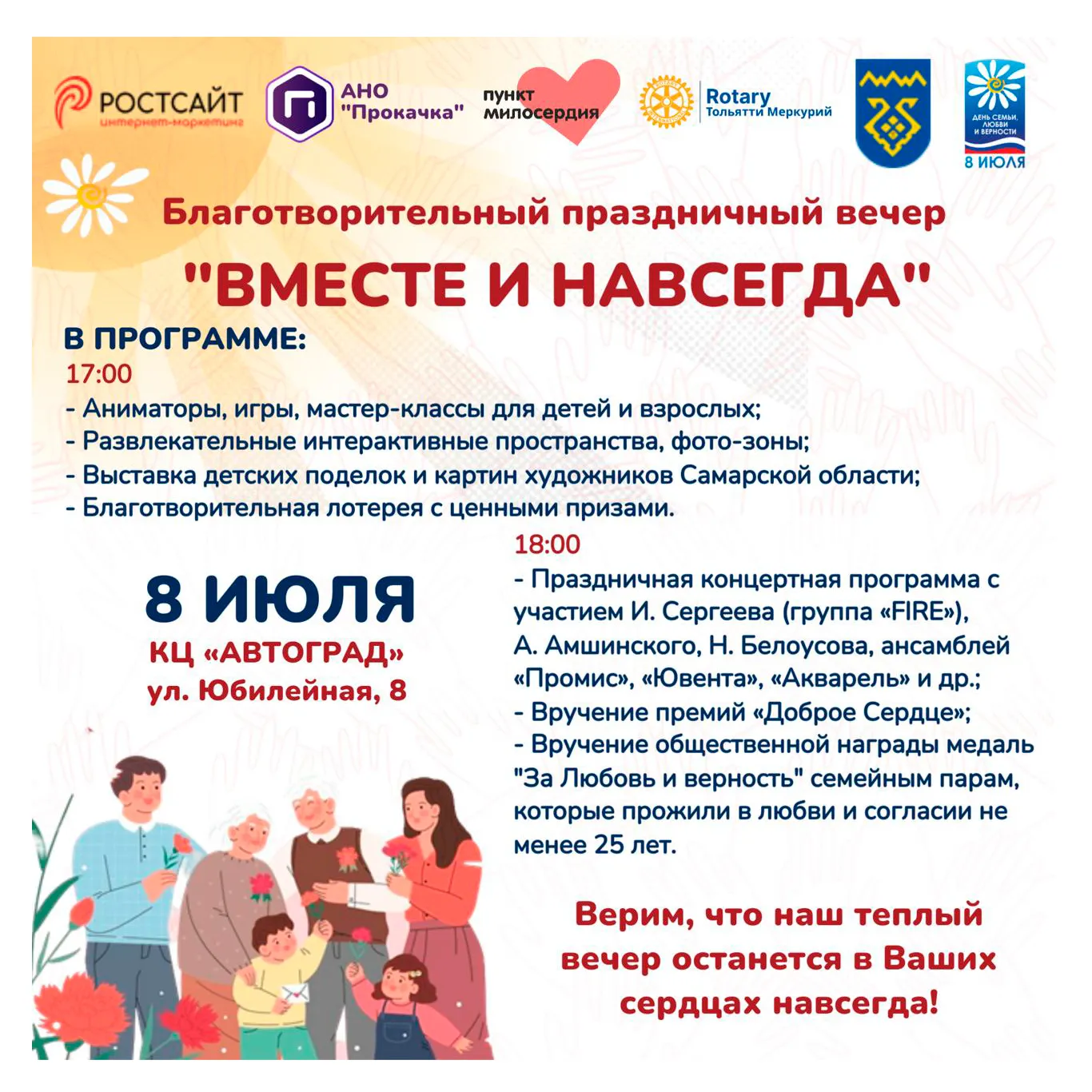 Концертная программа «Вместе навсегда!» — Концерты и музыка, Тольятти