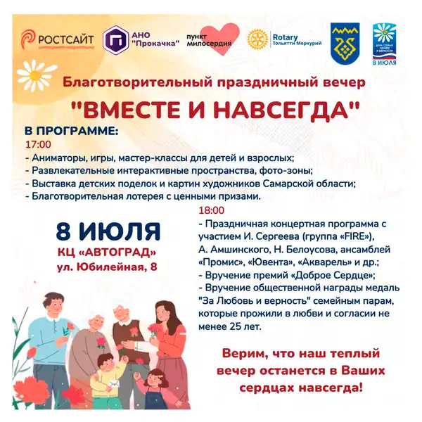 Концертная программа «Вместе навсегда!» — Концерты и музыка, Тольятти