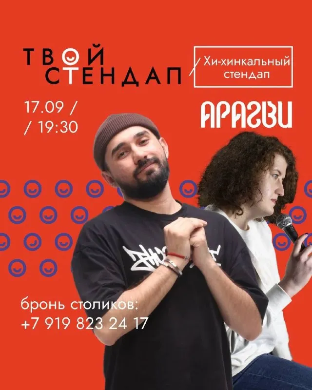 Стендап «Хи-хинкальный стендап» — Стендап, Саратов