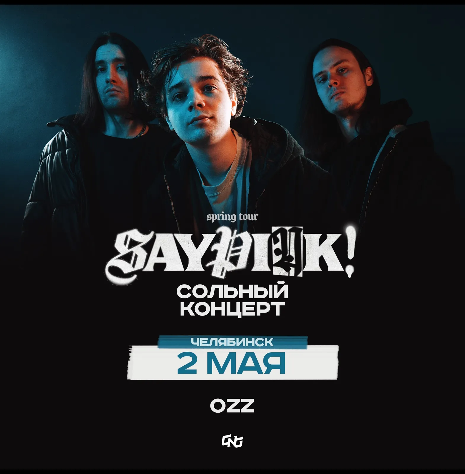 Концерт saypink! — Концерты и музыка, Череповец