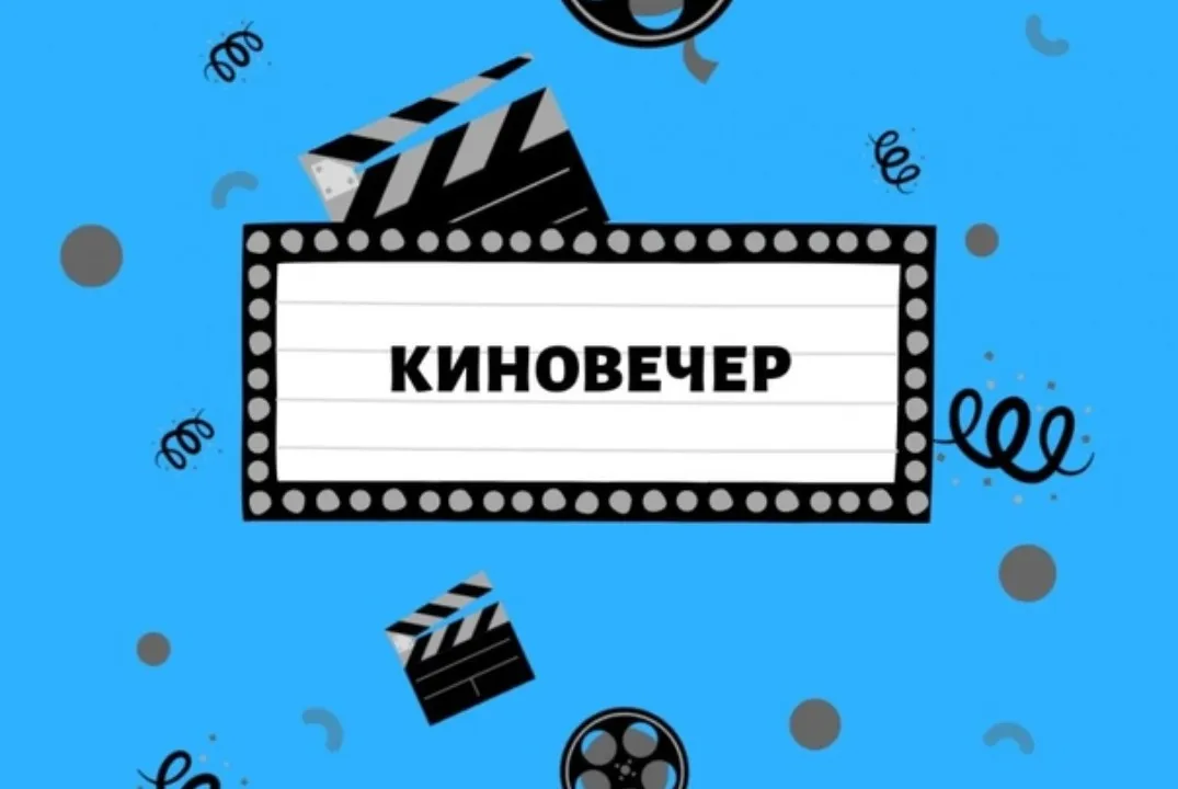 Киновечер с искусствоведом — Театры и кино, Королёв