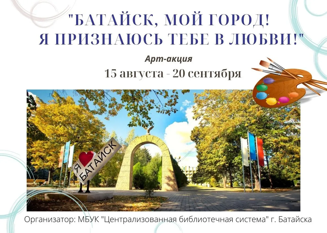 Поэтический поединок ко Дню города «Город солнца, город света и моих друзей» — Квесты и игры, Армавир