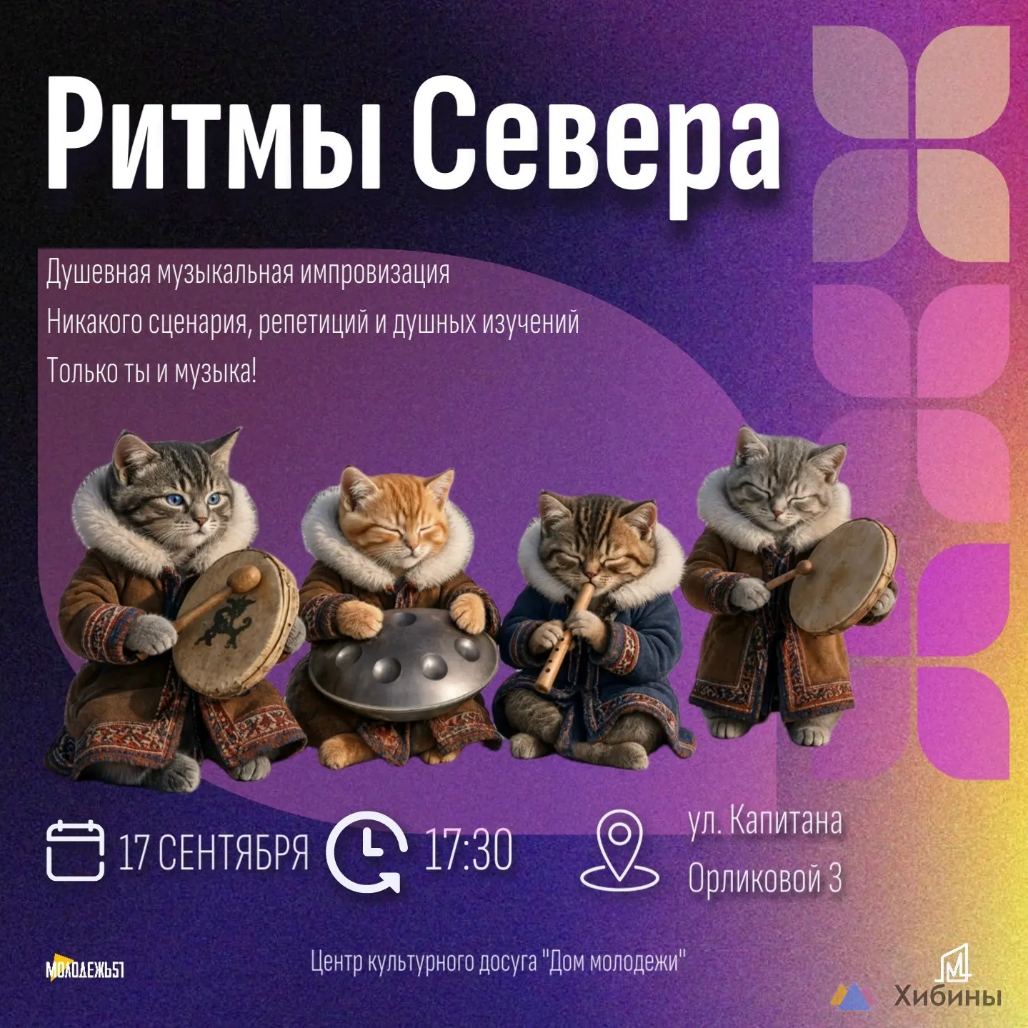 Музыкальный джем «Ритмы Севера» — Встречи и вечеринки, Мурманск