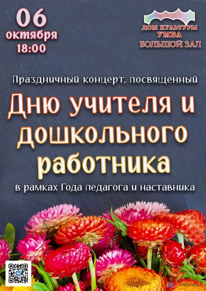 Праздничный концерт, посвященный Дню учителя — Концерты и музыка, Нижневартовск