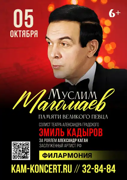 Концерт «Ты — моя мелодия…» Эмиля Кадырова — Концерты и музыка, Ангарск
