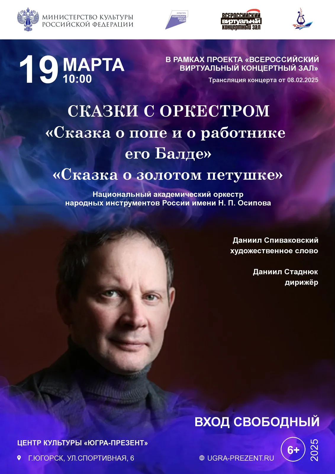 Концерт «Сказки с оркестром»: «Сказка о золотом петушке» — Детям, Тамбов