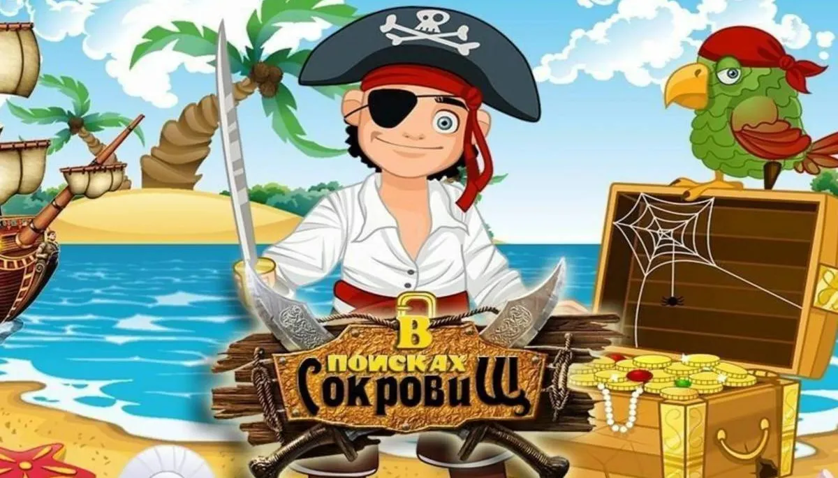 Квест «В поисках сокровищ» (Белый город) — Квесты и игры, Астрахань