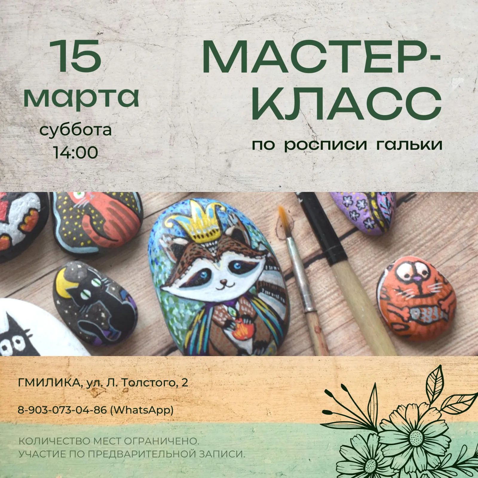 Мастер-класс по росписи гальки — Мастер-классы и обучение, Барнаул