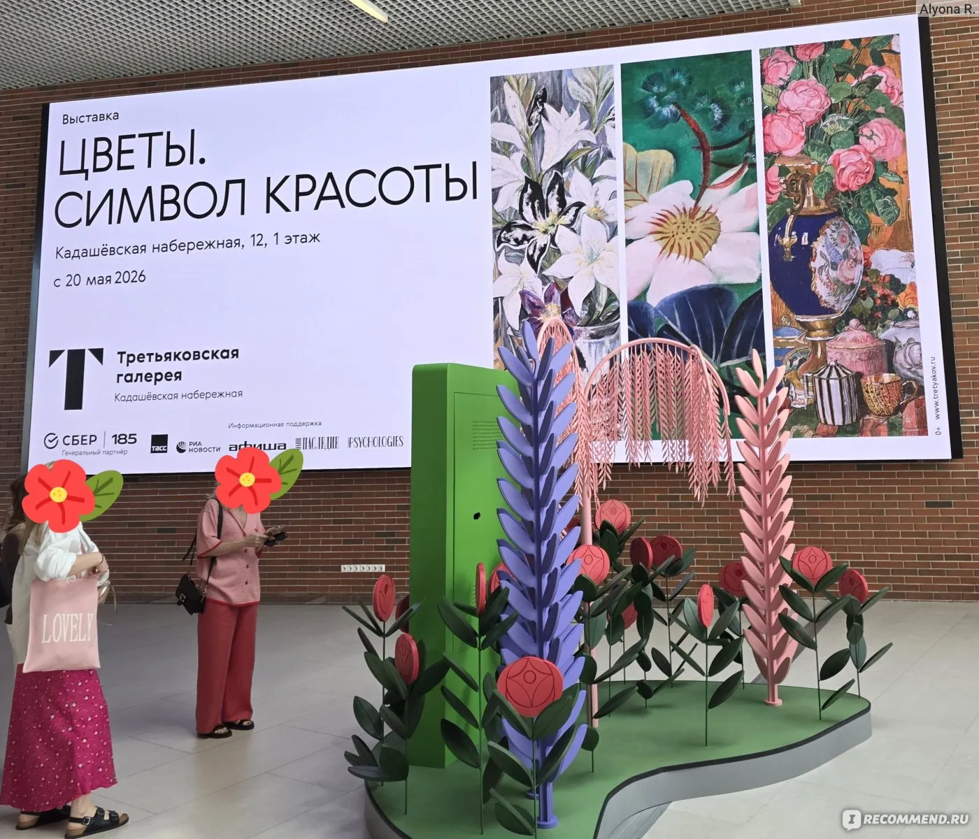 Выставка «Цветы. Символ красоты» — Выставки, Москва