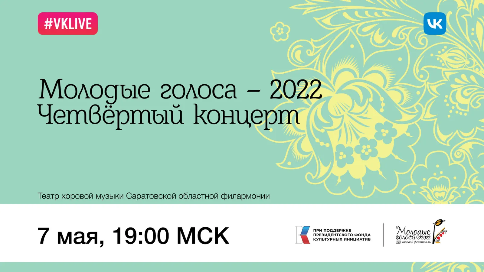Концерт «Молодые голоса Омска» — Концерты и музыка, Омск