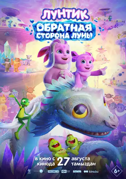 Фильм «Лунтик. Обратная сторона Луны» в Кинополисе Гатчина — Театры и кино, Гатчина