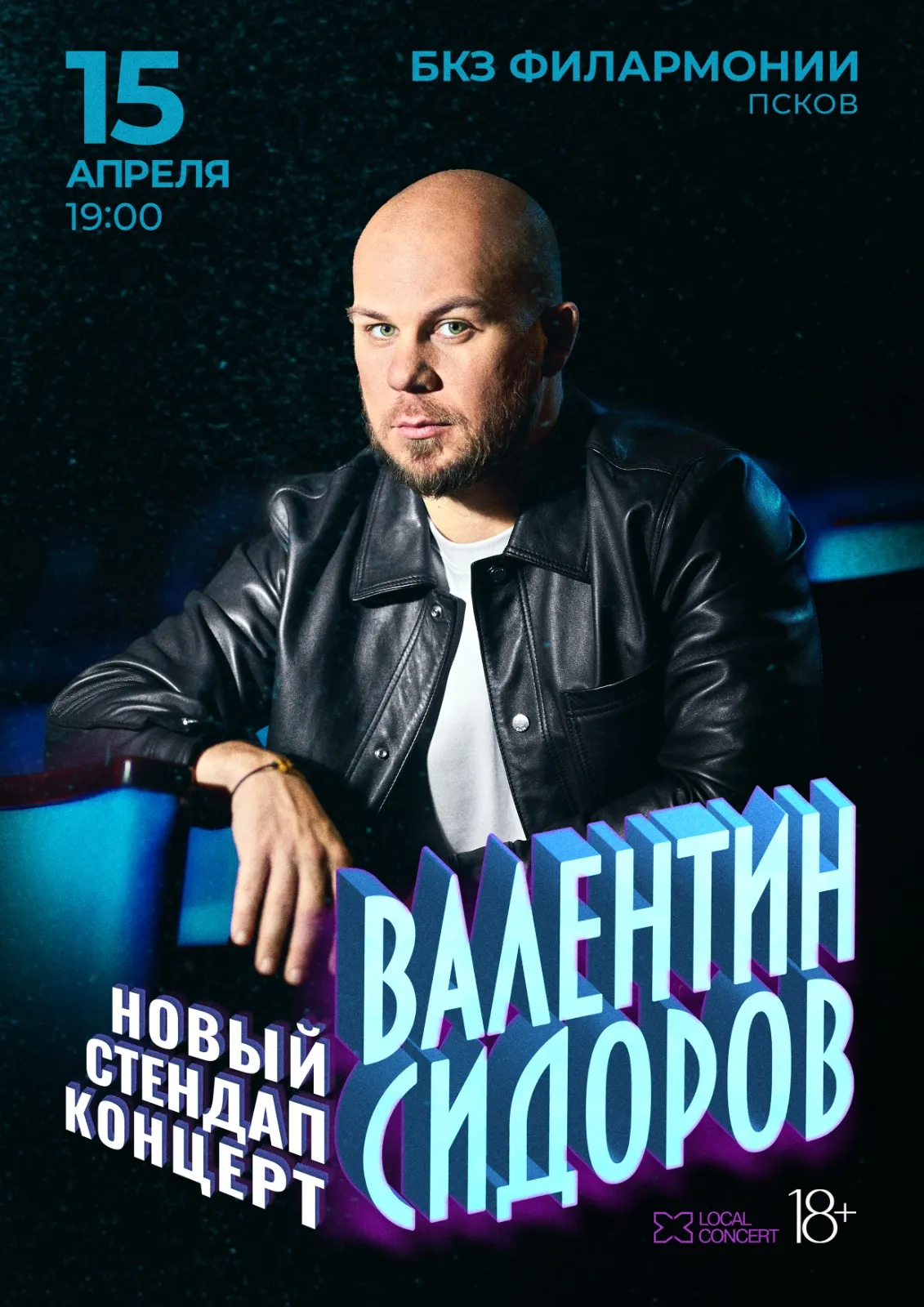 Стендап Валентина Сидорова — Стендап, Ставрополь