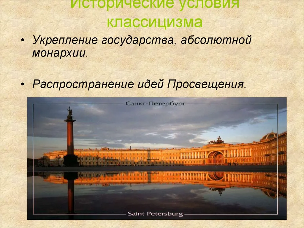 Лекция «Становление классицизма в России» — Мастер-классы и обучение, Санкт-Петербург