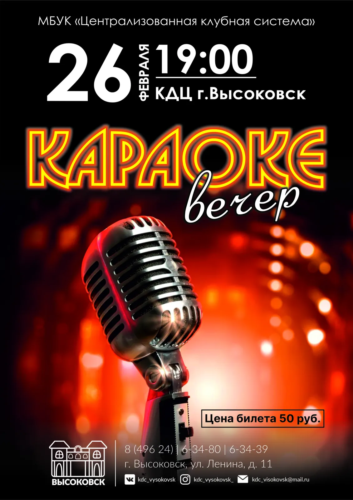 Караоке-вечер в «Культуре» — Встречи и вечеринки, Прокопьевск