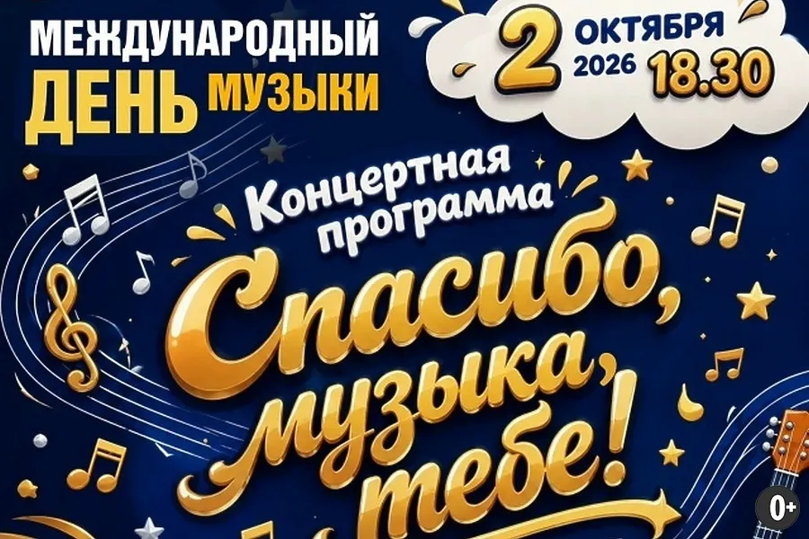 Концерт «Спасибо, музыка, тебе!» — главный концерт года ко Дню музыки — Концерты и музыка, Екатеринбург