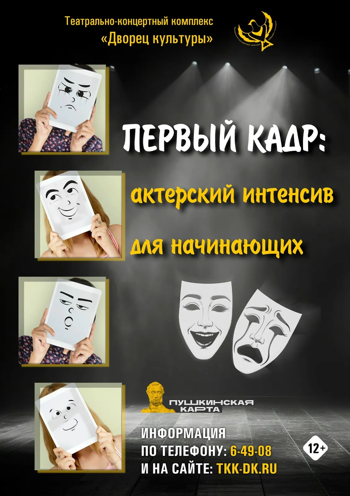Мастер-класс «Актёрский интенсив Валерии Василенко» — Мастер-классы и обучение, Липецк