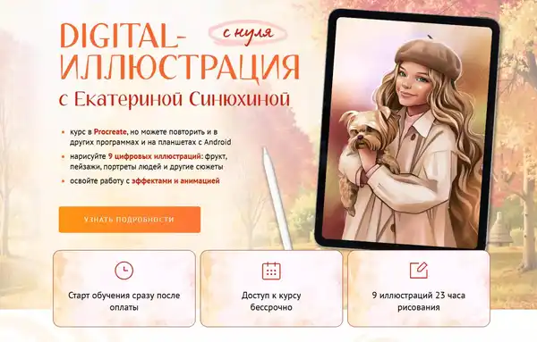 Занятие по цифровой иллюстрации «Цифровая палитра» — Мастер-классы и обучение, Тольятти