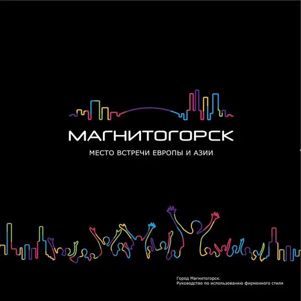 Лекция «Место встречи Европы и Азии — история освоения Южного Урала» — Экскурсии и прогулки, Магнитогорск