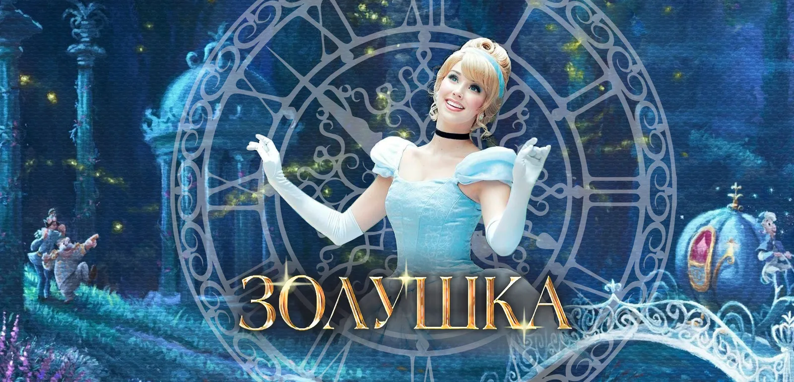 Кинопоказ «Золушка» на Культурной набережной — Театры и кино, Уфа