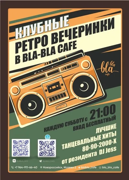 Ретро-дискотека в «Бла-Бла кафе» — Встречи и вечеринки, Новороссийск
